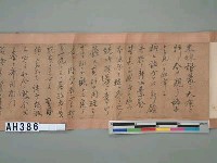 大正7年(1918)台灣第七任總督明石元二郎親書訓諭藏品圖，第2張